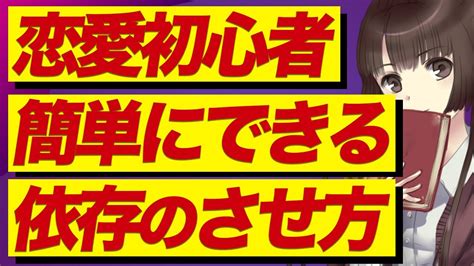 依存 させる 方法|【悪用厳禁】好きな相手を自分に”依存”させる恐怖のテクニッ .